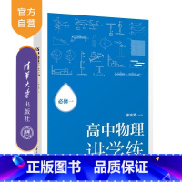 高中物理讲学练:必修一 [正版]新书高中物理讲学练:必修一 徐流孟 物理