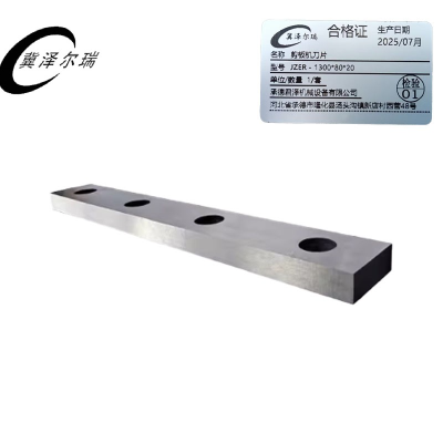 冀泽尔瑞 剪板机刀片 JZER - 1300*80*20 套
