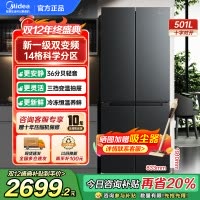 美的(Midea)60cm薄501十字四开门一级变频风冷无霜智能家用大容量电冰箱BCD-501WSPM(Q)炭灰-浮光