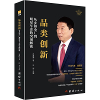 正版新书]品类创新 从乡镇小厂到明星车企的突围解密温雅卿97875