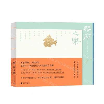 [N]乐府之乐-9787549579495