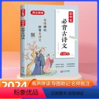 初中生必背古诗文 初中通用 [正版]2024新版初中生必背古诗文七年级八年级九年级中考人教版常备古文语文课内外拓展阅读初