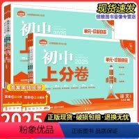 英语 全一册 人教版 九年级上 [正版]2025版初中上分卷必刷卷九年级上册语文数学英语物理化学道法历史人教版北师大外研
