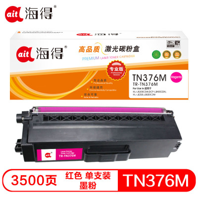 海得TN-376粉盒专业版TR-TN376M红色适用兄弟HL-L9200CDW L8250 DCP-L8400CDN