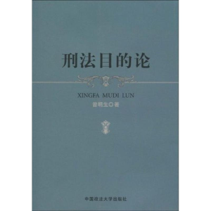醉染图书刑目的(一般著作)9787562035770