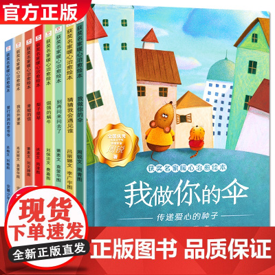 名家获奖 一年级阅读课外书必读正版全套8册带拼音的故事书小学生1年级注音版儿童绘本6一8岁以上童话读物一年里课外书籍老师