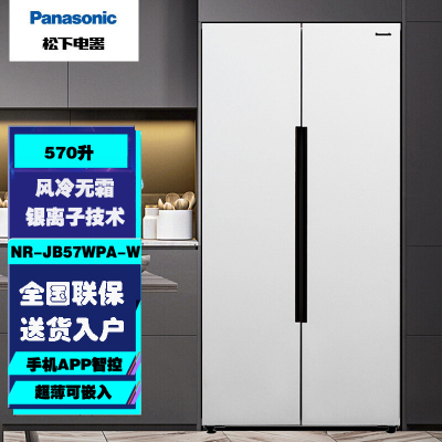 松下(Panasonic)NR-JB57WPA-W家用对开门冰箱570升大容量 银离子 顶置压缩机风冷无霜 智能wifi