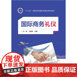 国际商务礼仪