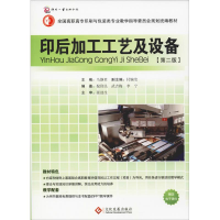 音像印后加工工艺及设备(第2版)倪俭民 等