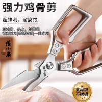 张小泉厨房剪刀家用强力剪鸡鸭鹅骨头剪多功能食品级专用剪子8138
