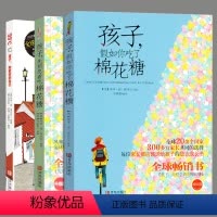 别急着吃棉花糖+假如吃了棉花糖+99°[3册] [正版]孩子先别急着吃棉花糖 孩子假如你吃了棉花糖 全套2册 6-12岁