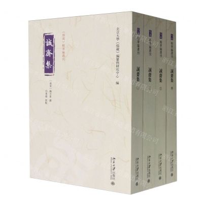 [N]诚斋集(共4册)/儒藏精华编选刊-9787301347621