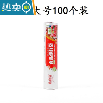 敬平保鲜袋冰箱透明pe密封点断式家用加厚手撕冷藏收纳袋 大号100个装 1卷 1