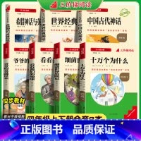 四年级上下册全套7本 [正版]三阶梯阅读名校课堂快乐读书吧四年级下册全套四下十万个为什么小学必读课外书籍看看我们的地球儿