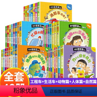 全套40册 绘本翻翻书[大合集] [正版]儿童工程车绘本认知图画书硬壳撕不烂 宝宝绘本0-1-2到3-4-5–6岁幼儿园