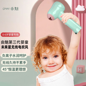 由魅(umay)婴童充电型无线吹风机百万负离子低辐射低噪音智能恒温呵护宝宝肌肤RX-096 标配版