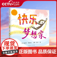 [央视网]快乐梦想家 彼得 雷诺兹 不设限 系列绘本 快乐梦想家 勇敢做自己 教会孩子正视内心的感受 培养自己的独立品格