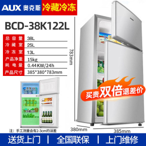 奥克斯(AUX)双门122升冰箱大容量上冷藏下冷冻两门电冰箱冷冻冷藏小型家用宿舍出租节能省电低噪 BCD-38K122L