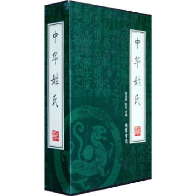正版新书]中华姓氏(全四册)(绣像本)郑宏峰 张红97878010681