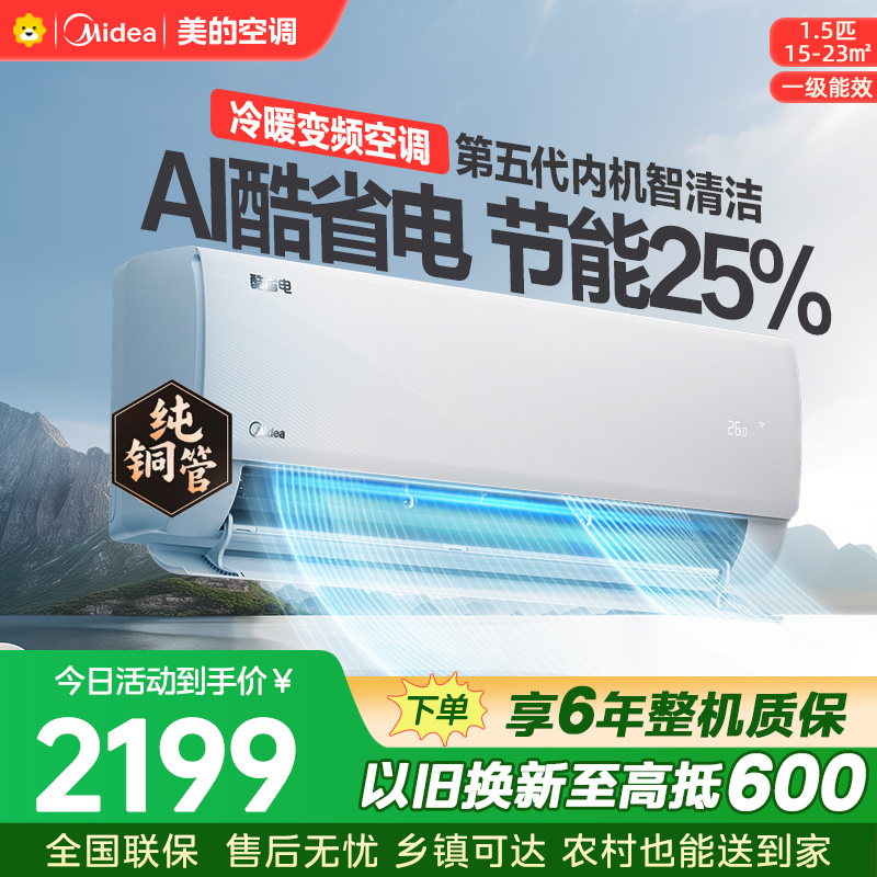 美的空调KFR-35GW/N8KS1-1Q 挂机1.5匹酷省电 新一级能效变频冷暖省电壁挂式卧室国家补贴15%