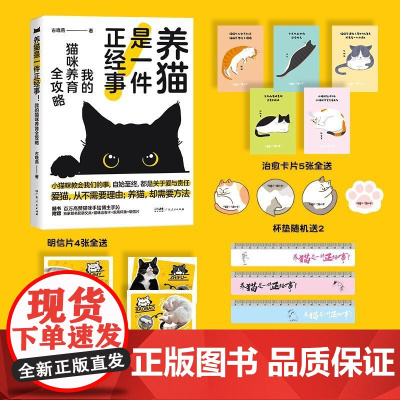 [附赠超萌卡片]养猫是一件正经事 我的猫咪养育全攻略猫咪养育全攻略古晓燕著养猫入门新手常见疾病参考指南方法宠物科普书籍