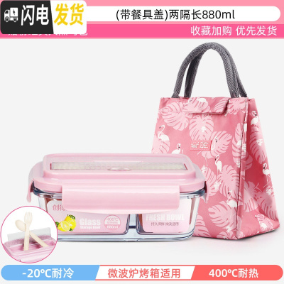 三维工匠上班族可微波炉加热专用玻璃饭盒餐盒便当碗带盖冰箱水果盒保鲜盒 薄雾粉-(带餐具盖)隔长880+粉经典包