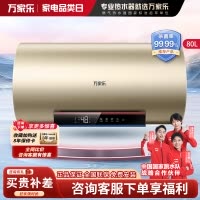 万家乐[安全大师-R7无电洗]电热水器80升 出水断电 镁棒免换 一级能效3000W速热
