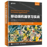 [N]移动端机器学习实战-9787115516848