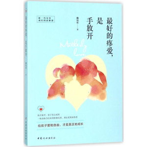 醉染图书的疼爱,是手放开9787512715