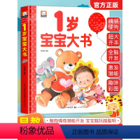 1岁宝宝大书+我的第一本认知书 全4册 [正版]1岁宝宝绘本故事书撕不烂 硬壳硬皮幼儿读物启蒙早教绘本0到3岁一2岁我1