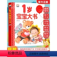 1岁宝宝大书+我的第一本认知书 全4册 [正版]1岁宝宝绘本故事书撕不烂 硬壳硬皮幼儿读物启蒙早教绘本0到3岁一2岁我1