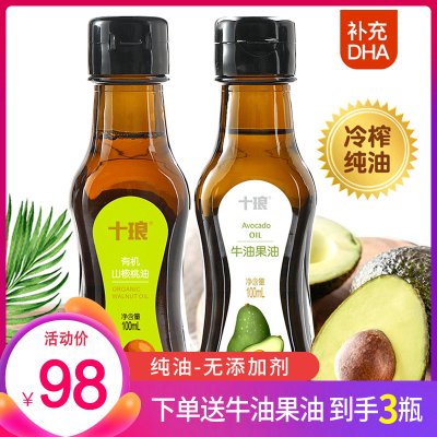 十琅有机山核桃油100ml+牛油果油100ml肯尼亚进口原料初榨鳄梨油食用油