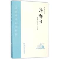 正版新书]洋都市梁启超9787563824380