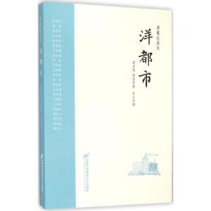 正版新书]洋都市梁启超9787563824380