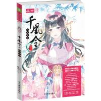 音像千凰令(7风起星海)/绘梦古风系列元宝儿