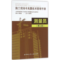 [M]测量员-9787112191987