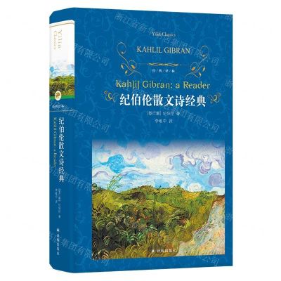 [N]纪伯伦散文诗经典(精)/经典译林-9787544777438