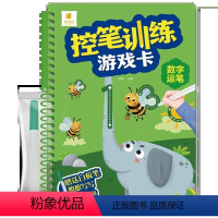 绿色——数字 [正版]幼儿控笔训练字帖幼儿园儿童可擦写3岁宝宝学前班趣味练习数字启蒙卡小班中班大班练字本4岁5写字帖运笔