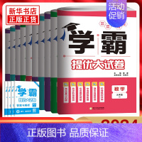 [苏科版]数学 八年级上 [正版]2024秋 初中学霸提优大试卷七年级八年级上下册九年级全一册语文数学英语物理化学单元期