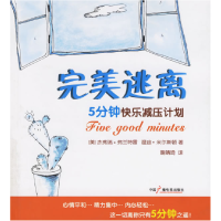 正版新书]C13-完美逃离(美)弗兰特雷,(美)米尔斯顿97875043