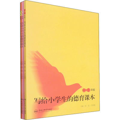 [M]写给小学生的德育课本(全3册)-9787565057106
