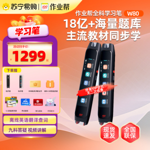 作业帮全科学习笔W80碳氧高阶博学版点读笔词典笔通用英语学习神器智能翻译电子词典扫描单词小初高