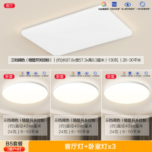 欧普照明呵护光护眼LED吸顶灯客厅灯大气现代简约卧室灯具套餐智控凝月IIITC