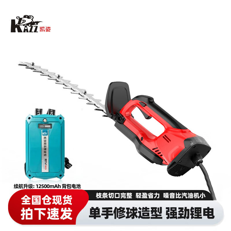 凯姿(KAZZ)KZ337W 21V无刷弯刀(12.5Ah背包电池) 绿篱机充电式小型修剪机 单位:台