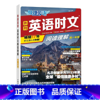 26期高一 全国通用 高中通用 [正版]2024快捷英语时文阅读高考高一二26期25期24高中活页英语阅读理解与完形填空