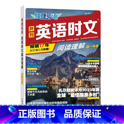 26期高一 全国通用 高中通用 [正版]2024快捷英语时文阅读高考高一二26期25期24高中活页英语阅读理解与完形填空