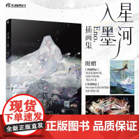星河入墨:Eno.插画集 收录70幅作品 杂志游戏插画古风西环国风twjc艺术典藏画画临摹