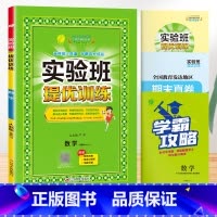数学[人教版]。 六年级下 [正版]2024春新版实验班提优训练一年级上册二年级下册三年级四五六语文数学英语全套书人教版