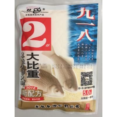 老鬼鱼饵九一八918大饵料速攻2号鱼料快手配方渔饵螺鲤钓饵同款