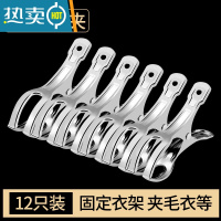 敬平夹子晾衣夹不锈钢夹子晾衣服晒被子大号防风衣架家用固定器 S5中号开口夹8.5cm(12只装) 适合固定衣架